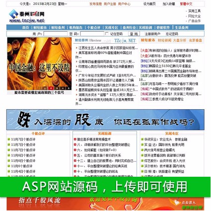 规整漂亮 大型股市财经 资讯信息门户网站系统源码 ASP+ACC