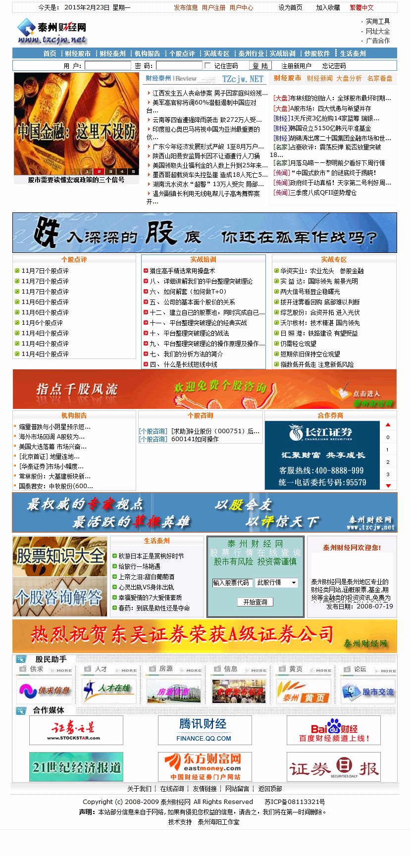 规整漂亮 大型股市财经 资讯信息门户网站系统源码 ASP+ACC