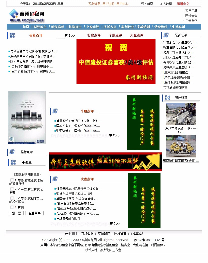 规整漂亮 大型股市财经 资讯信息门户网站系统源码 ASP+ACC