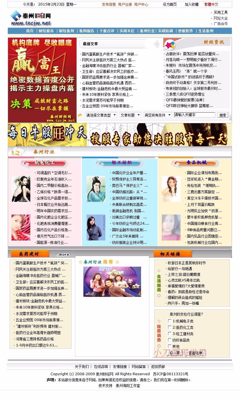 规整漂亮 大型股市财经 资讯信息门户网站系统源码 ASP+ACC