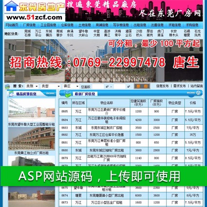 大型厂房出租出售 股台门户系统 ASP网站源码 ASP完整带后台
