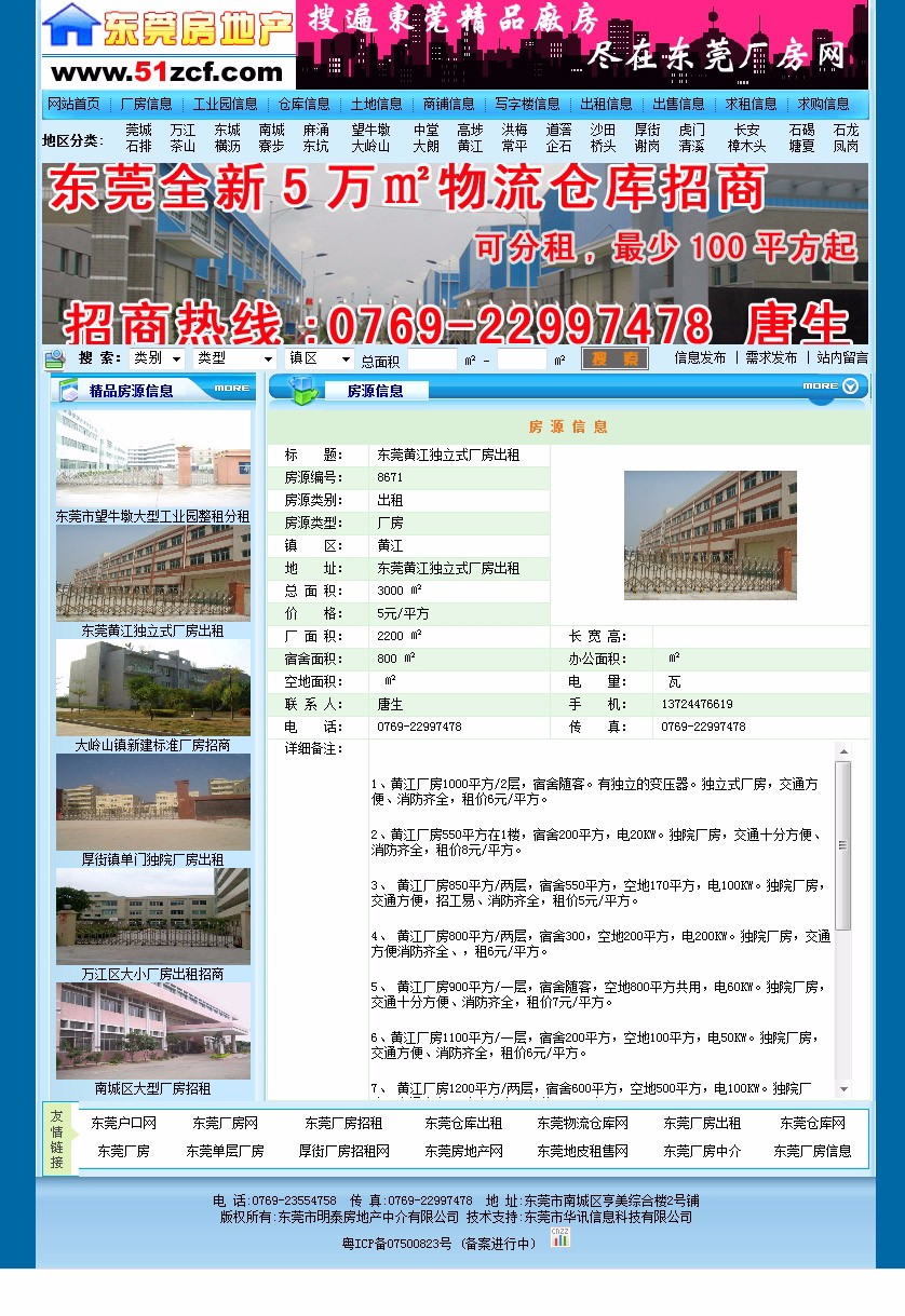 大型厂房出租出售 股台门户系统 ASP网站源码 ASP完整带后台