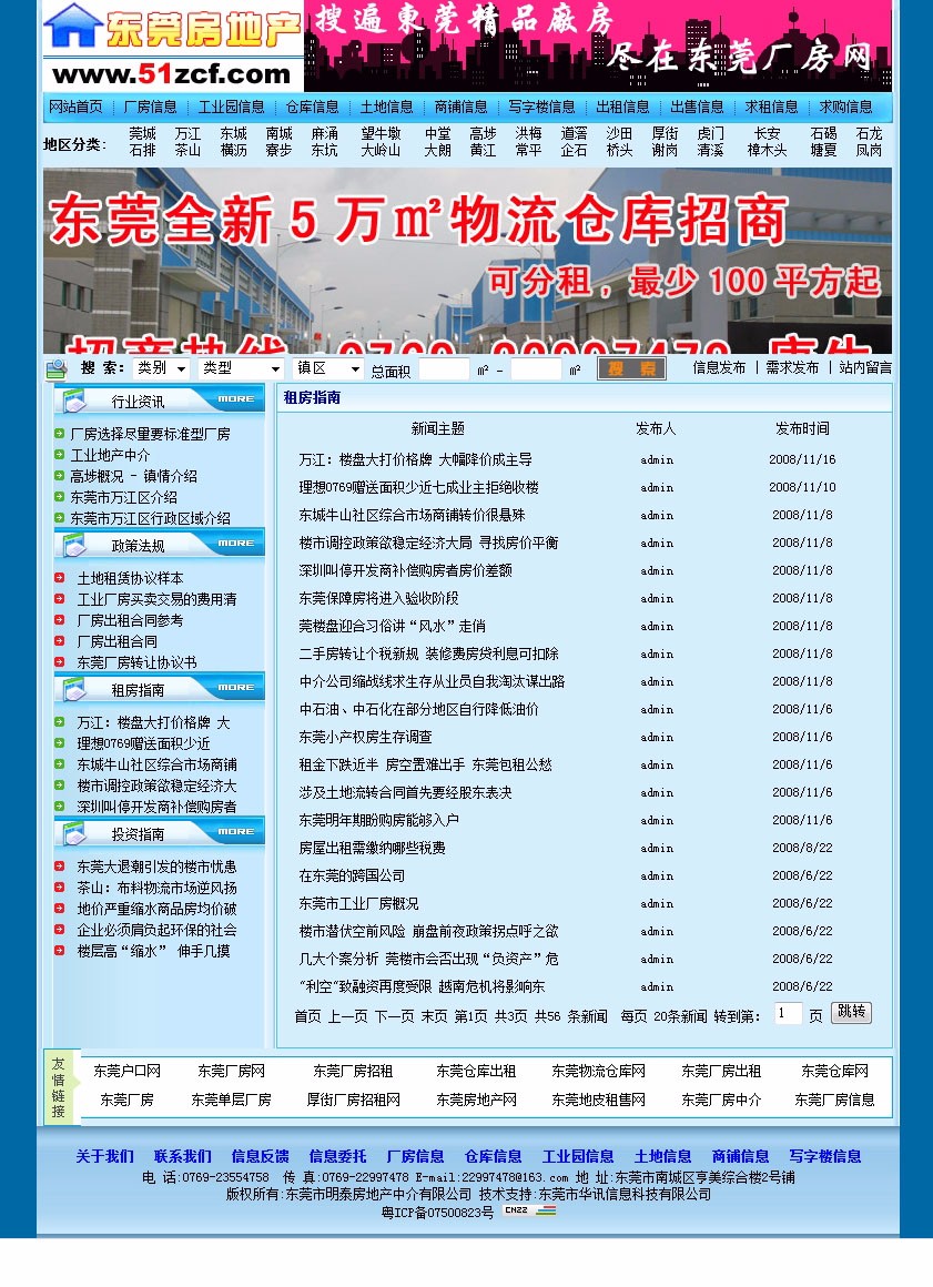 大型厂房出租出售 股台门户系统 ASP网站源码 ASP完整带后台