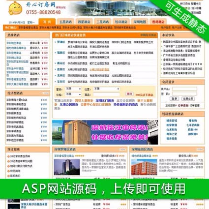 可生成静态 地方订房网站 酒店宾馆信息网站源码 ASP+ACC