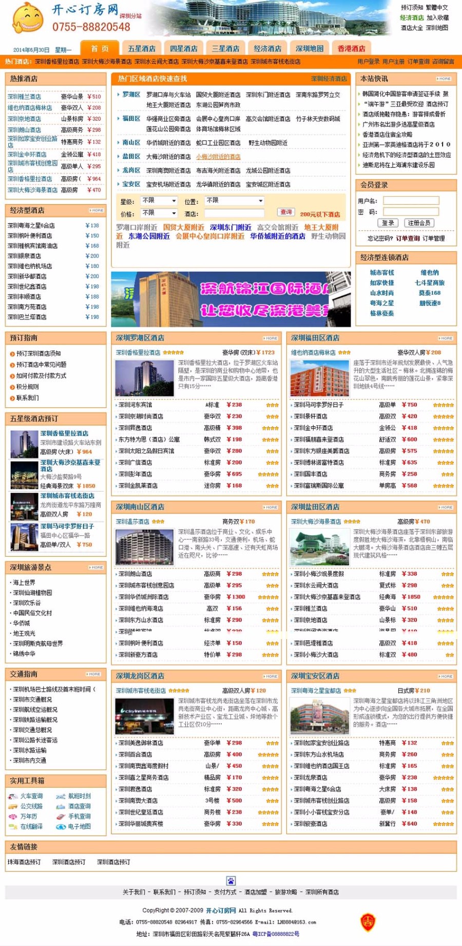 可生成静态 地方订房网站 酒店宾馆信息网站源码 ASP+ACC