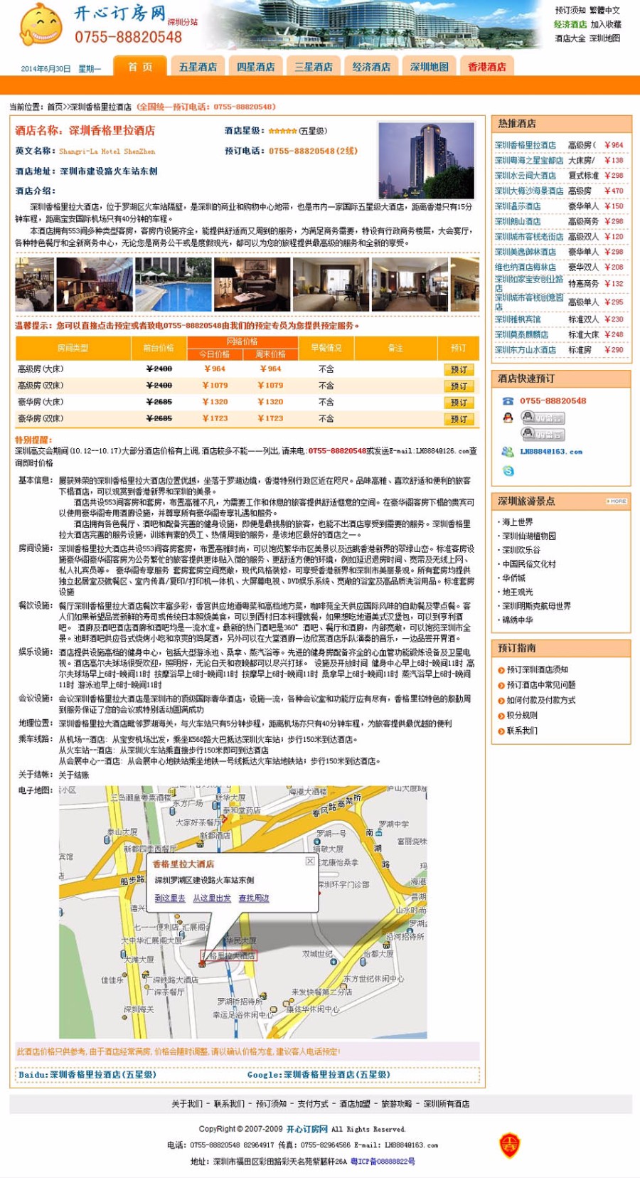 可生成静态 地方订房网站 酒店宾馆信息网站源码 ASP+ACC