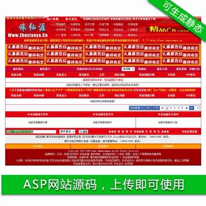 可生成静态 网络游戏 开机信息平台系统网站源码 ASP+ACCA