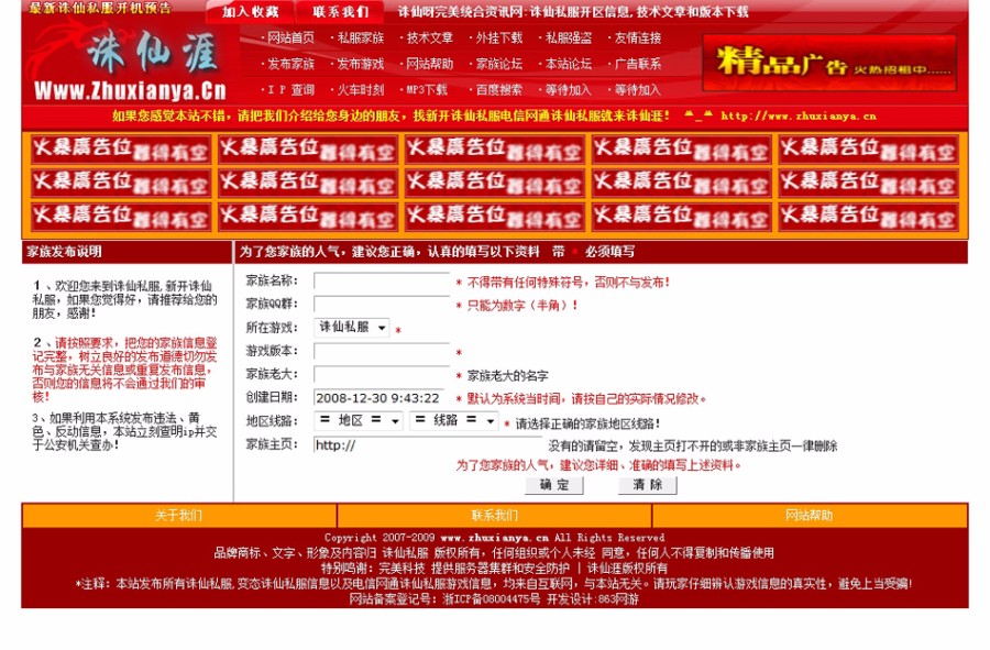 可生成静态 网络游戏 开机信息平台系统网站源码 ASP+ACCA