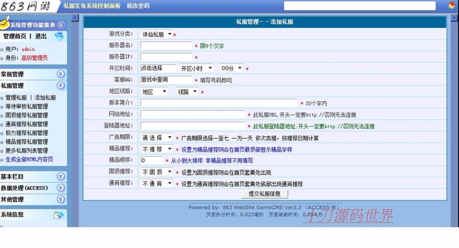 可生成静态 网络游戏 开机信息平台系统网站源码 ASP+ACCA