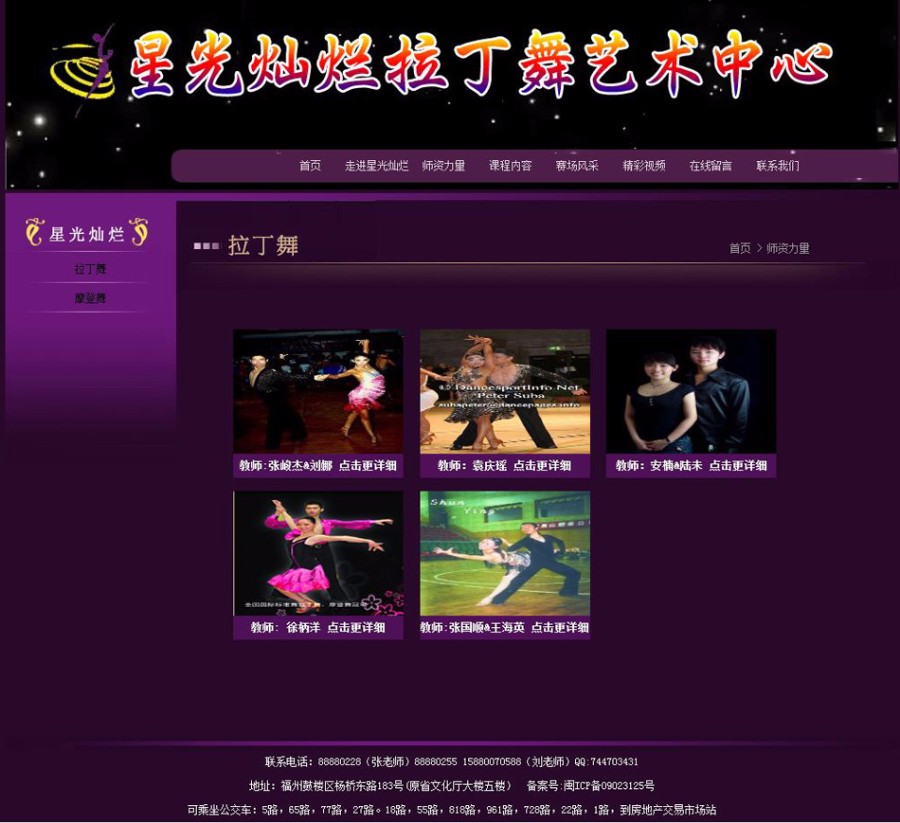 黑色简洁 拉丁舞学校舞蹈 培训机构建站 ASP网站源码 ASP+ACC