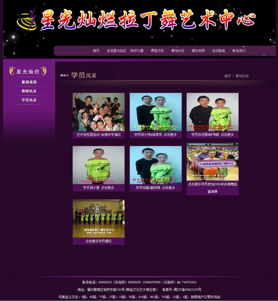 黑色简洁 拉丁舞学校舞蹈 培训机构建站 ASP网站源码 ASP+ACC