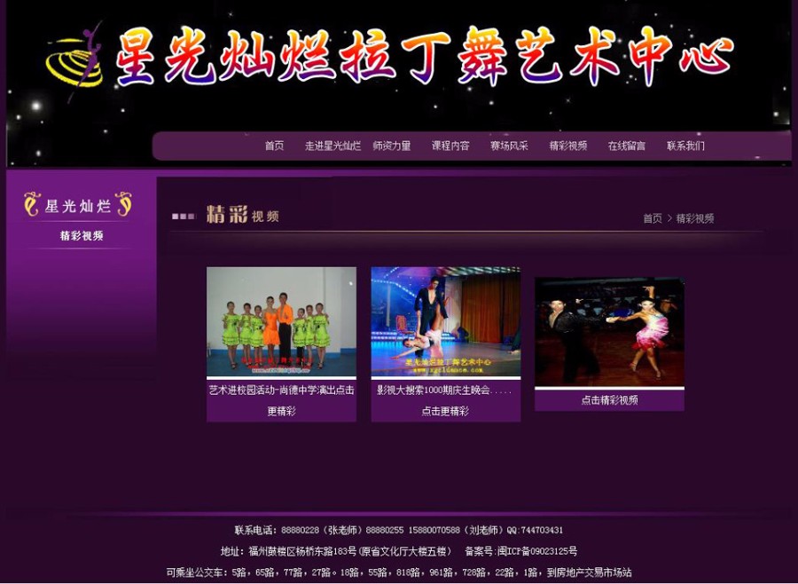 黑色简洁 拉丁舞学校舞蹈 培训机构建站 ASP网站源码 ASP+ACC