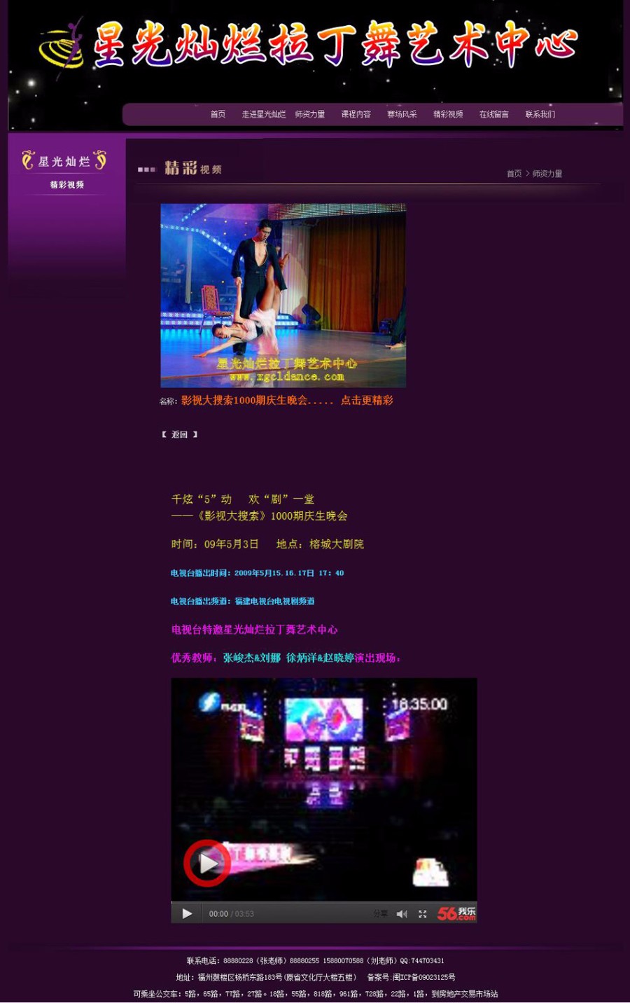 黑色简洁 拉丁舞学校舞蹈 培训机构建站 ASP网站源码 ASP+ACC