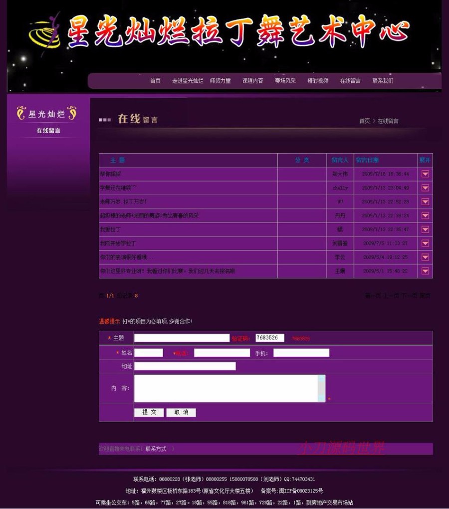 黑色简洁 拉丁舞学校舞蹈 培训机构建站 ASP网站源码 ASP+ACC