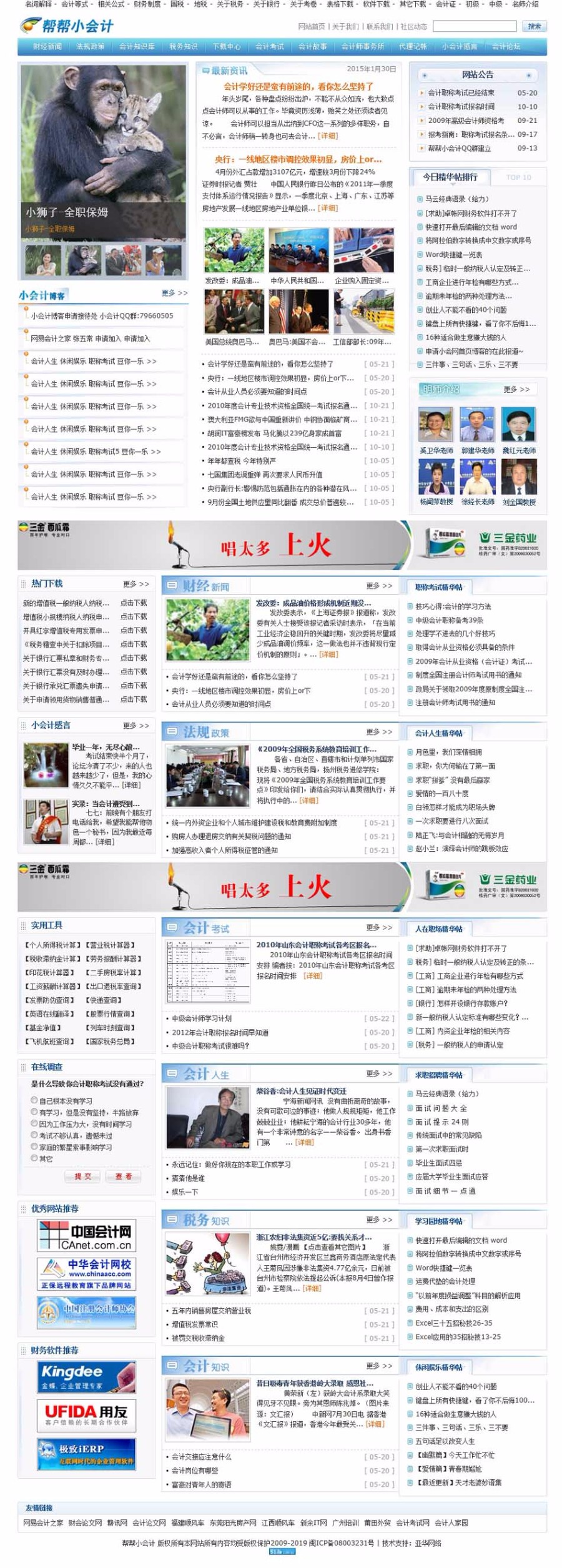 蓝色带论坛 大型会计知识信息 资讯门户网站系统源码 ASP+ACC