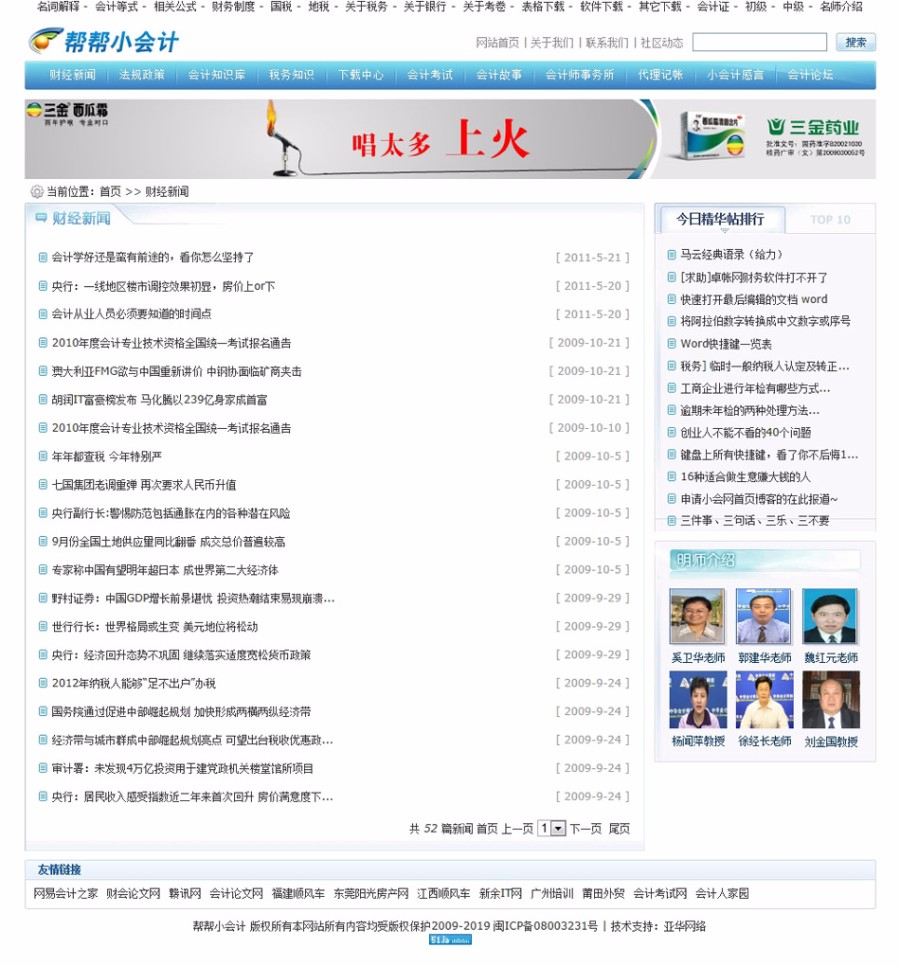 蓝色带论坛 大型会计知识信息 资讯门户网站系统源码 ASP+ACC