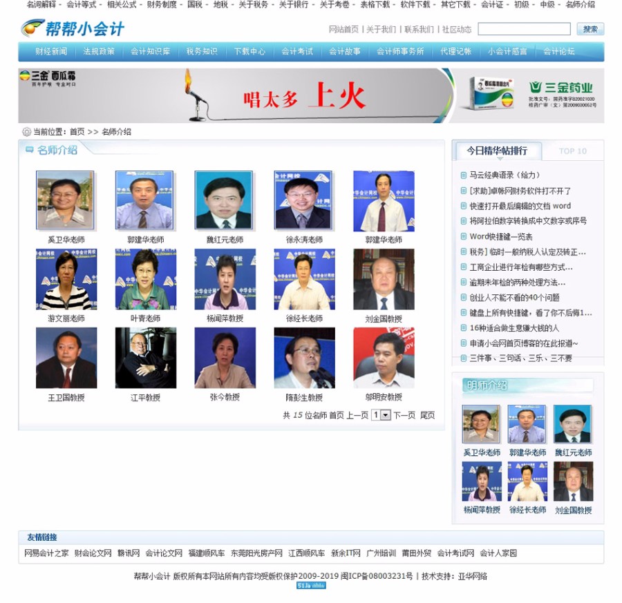 蓝色带论坛 大型会计知识信息 资讯门户网站系统源码 ASP+ACC
