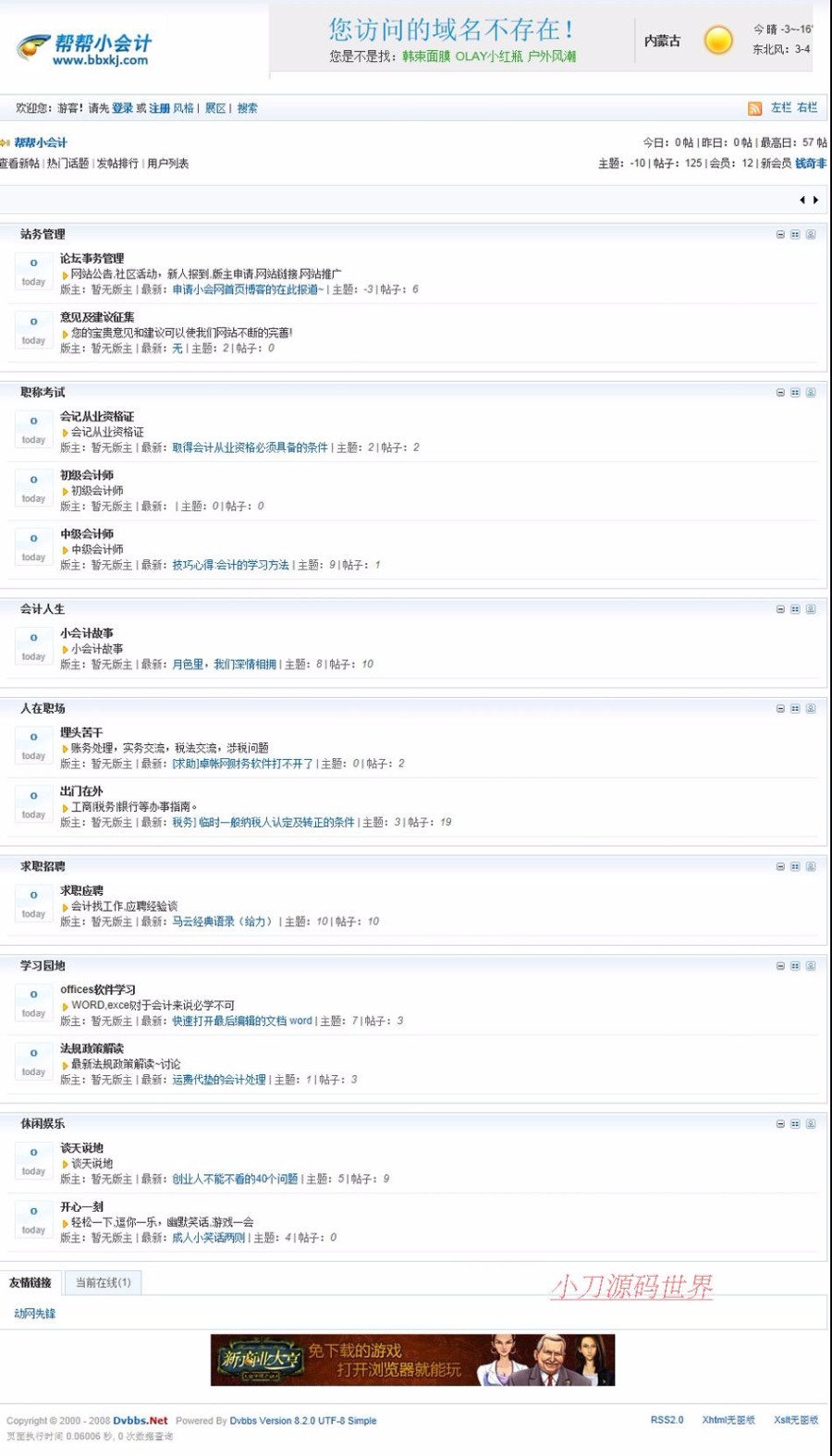 蓝色带论坛 大型会计知识信息 资讯门户网站系统源码 ASP+ACC