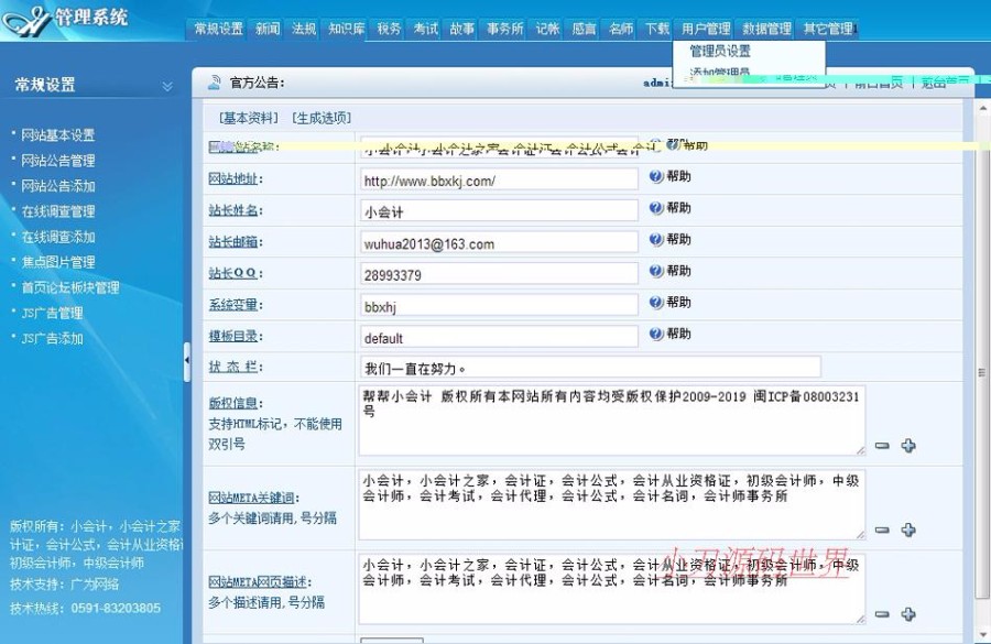 蓝色带论坛 大型会计知识信息 资讯门户网站系统源码 ASP+ACC