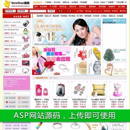 支持支付宝 大型通用在线销售商城网店系统网站源码 ASP+ACC