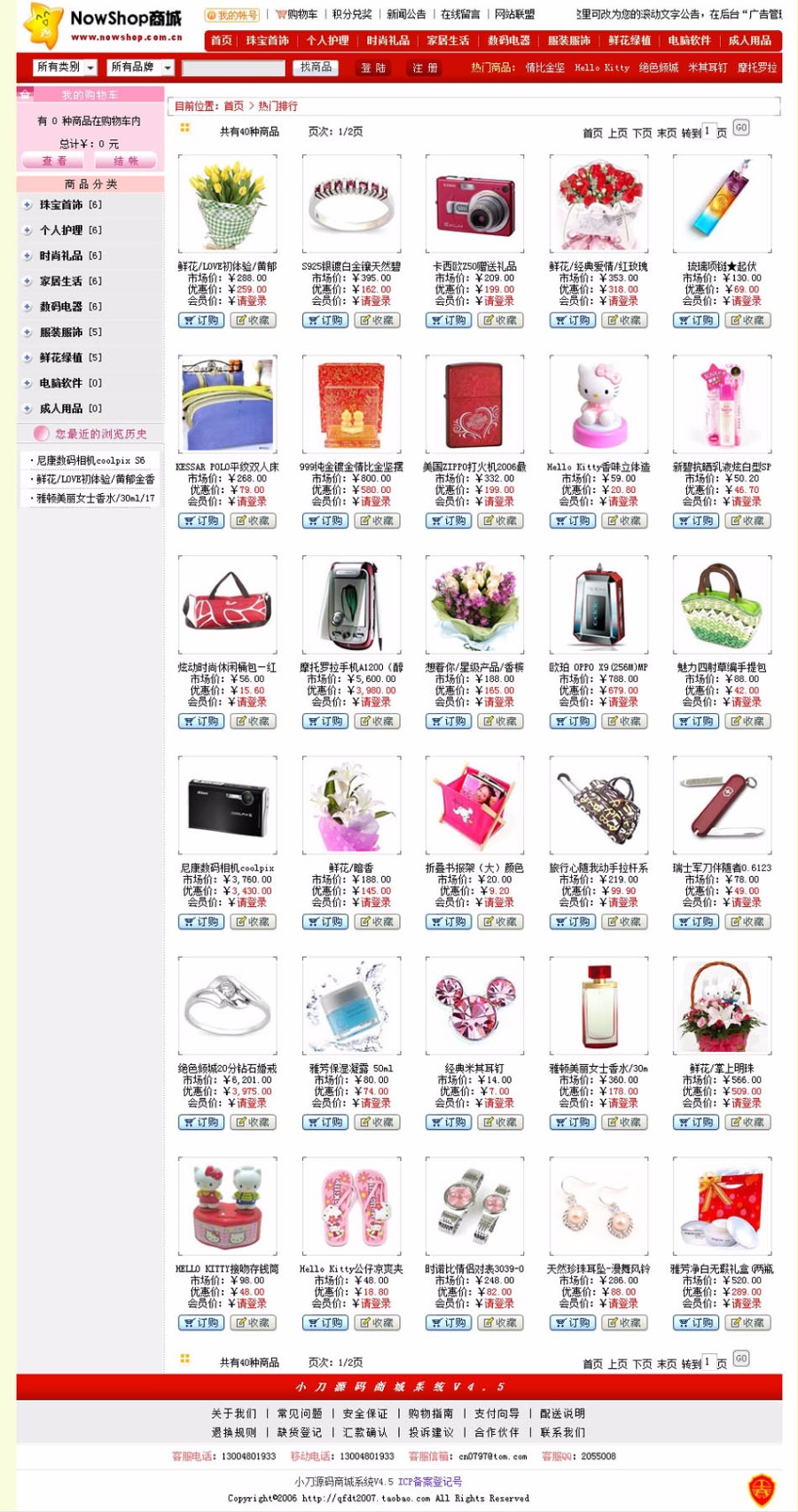 支持支付宝 大型通用在线销售商城网店系统网站源码 ASP+ACC
