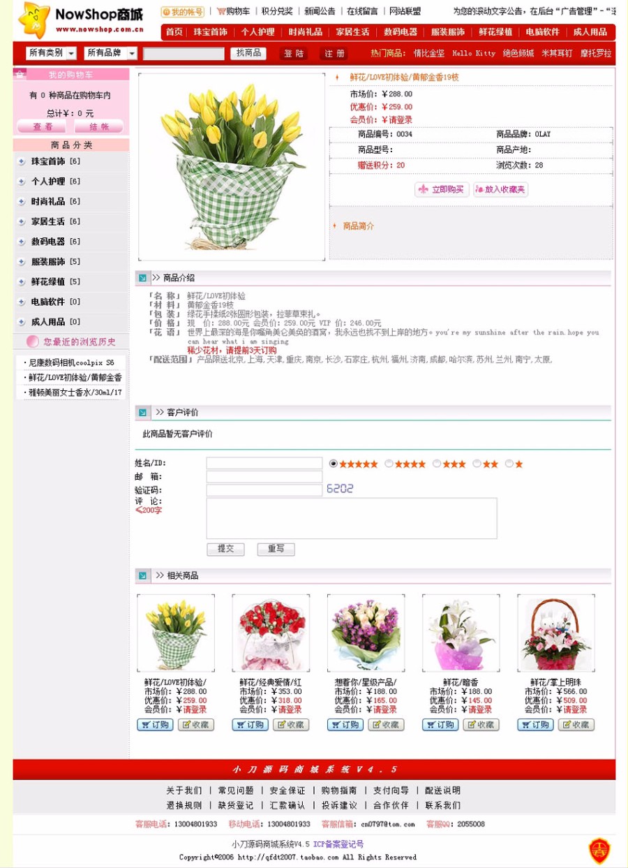 支持支付宝 大型通用在线销售商城网店系统网站源码 ASP+ACC