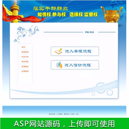 蓝色漂亮 在线投诉 举报平台系统 ASP网站源码 ASP+ACCESS 