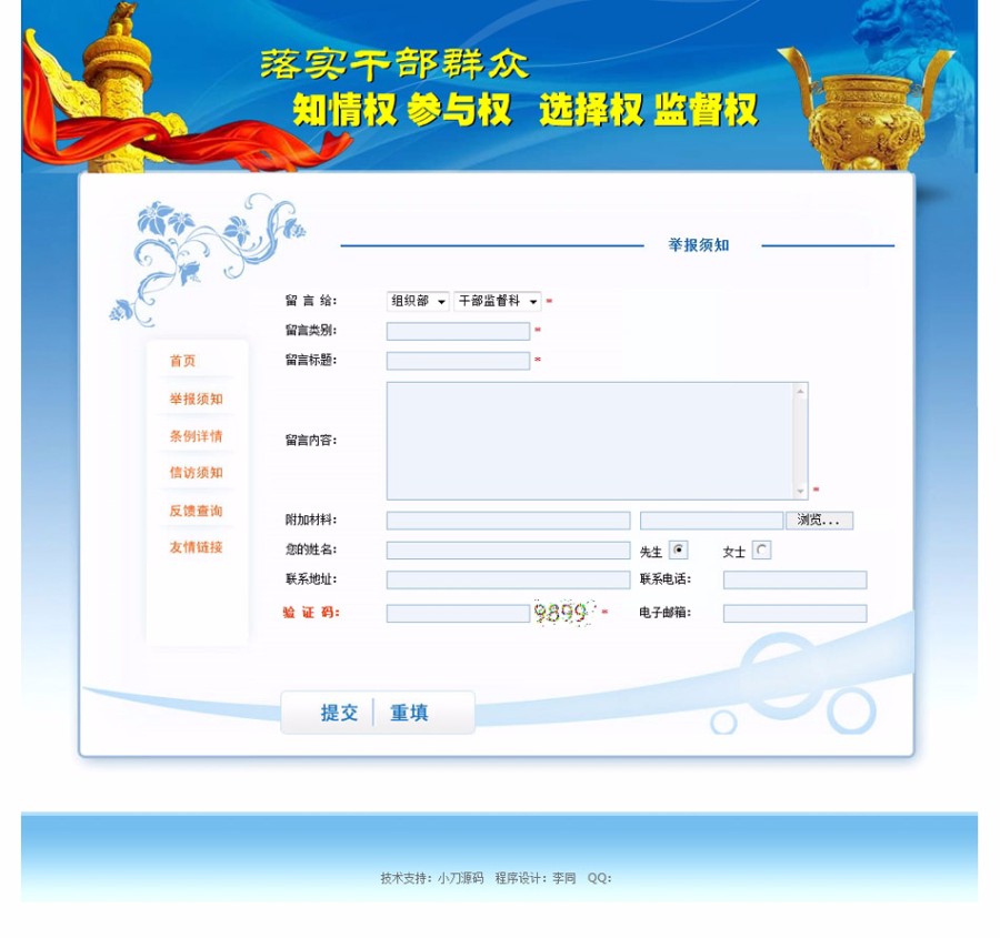 蓝色漂亮 在线投诉 举报平台系统 ASP网站源码 ASP+ACCESS 