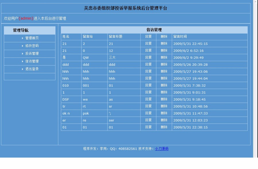 蓝色漂亮 在线投诉 举报平台系统 ASP网站源码 ASP+ACCESS 