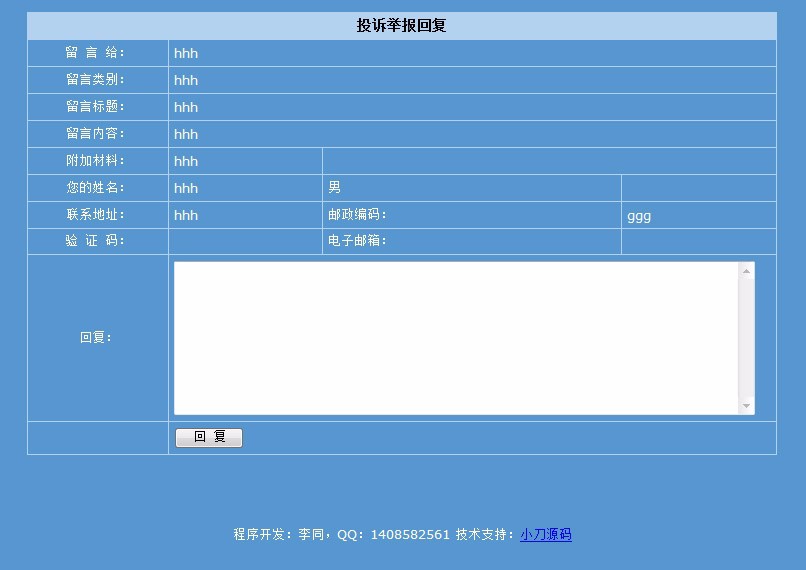 蓝色漂亮 在线投诉 举报平台系统 ASP网站源码 ASP+ACCESS 