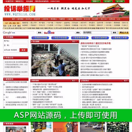 红色规整 维权举报投诉 信息平台系统网站源码 ASP+ACCESS 