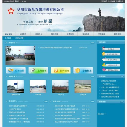 蓝色带论坛 汽车驾驶培训学校 驾校网站建站源码ASP+ACC