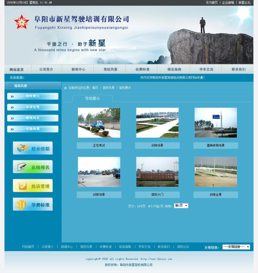 蓝色带论坛 汽车驾驶培训学校 驾校网站建站源码ASP+ACC