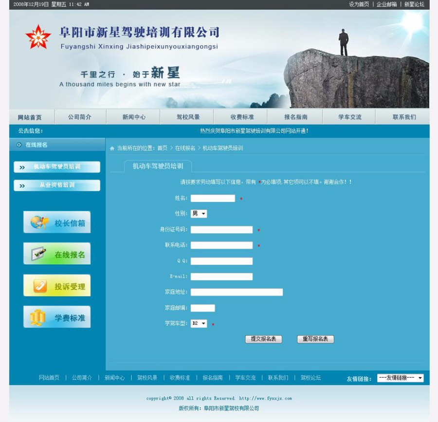蓝色带论坛 汽车驾驶培训学校 驾校网站建站源码ASP+ACC