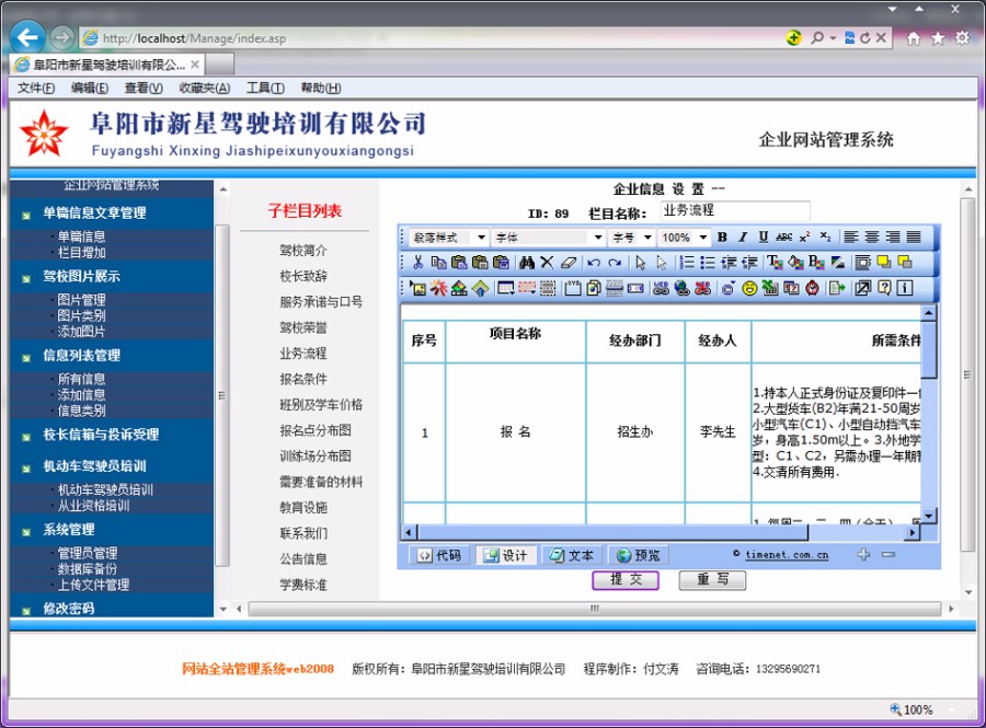 蓝色带论坛 汽车驾驶培训学校 驾校网站建站源码ASP+ACC