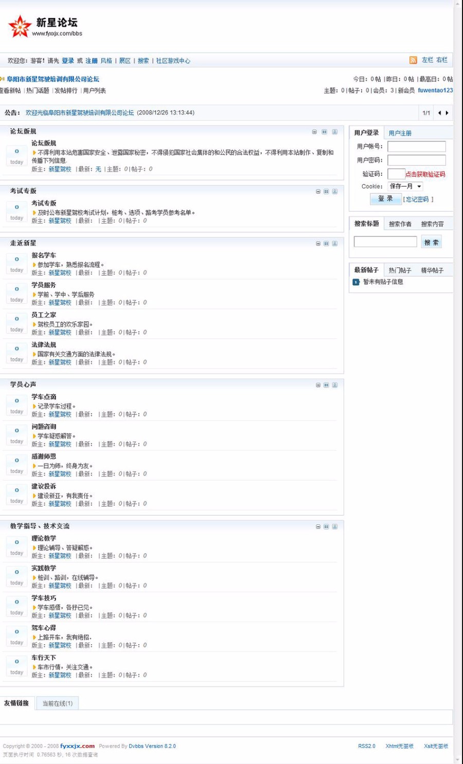 蓝色带论坛 汽车驾驶培训学校 驾校网站建站源码ASP+ACC