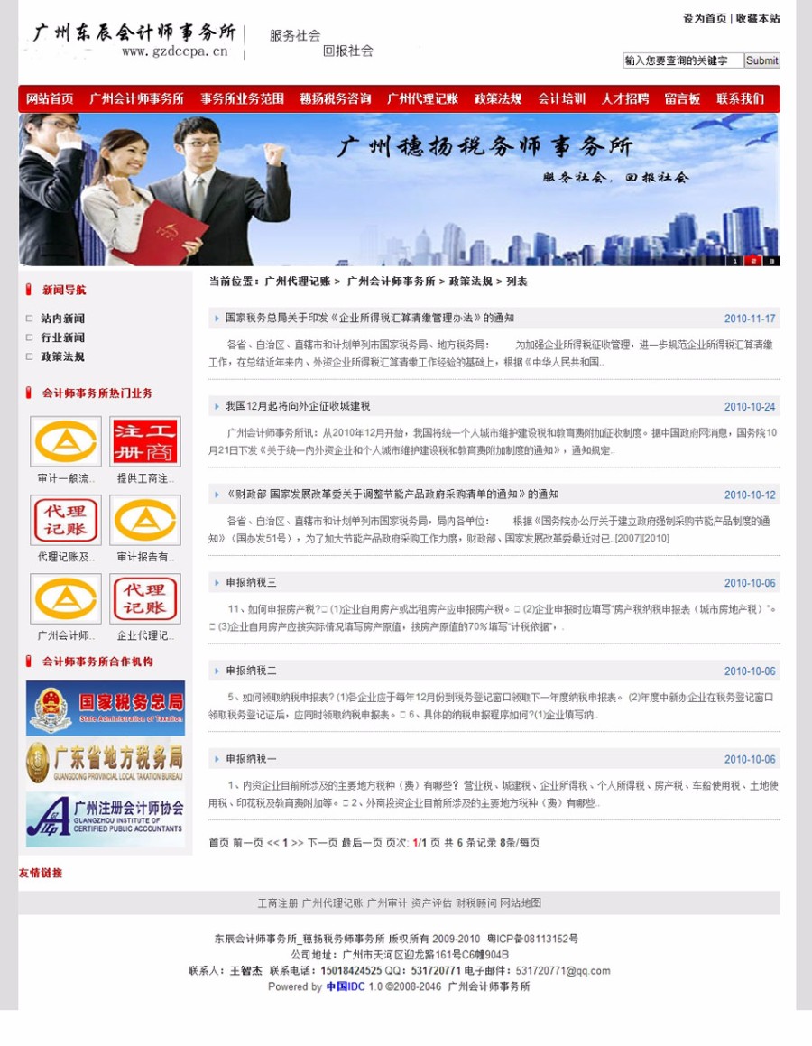会计师事务所 会计服务机构 建站系统 ASP网站源码 ASP+ACCESS 