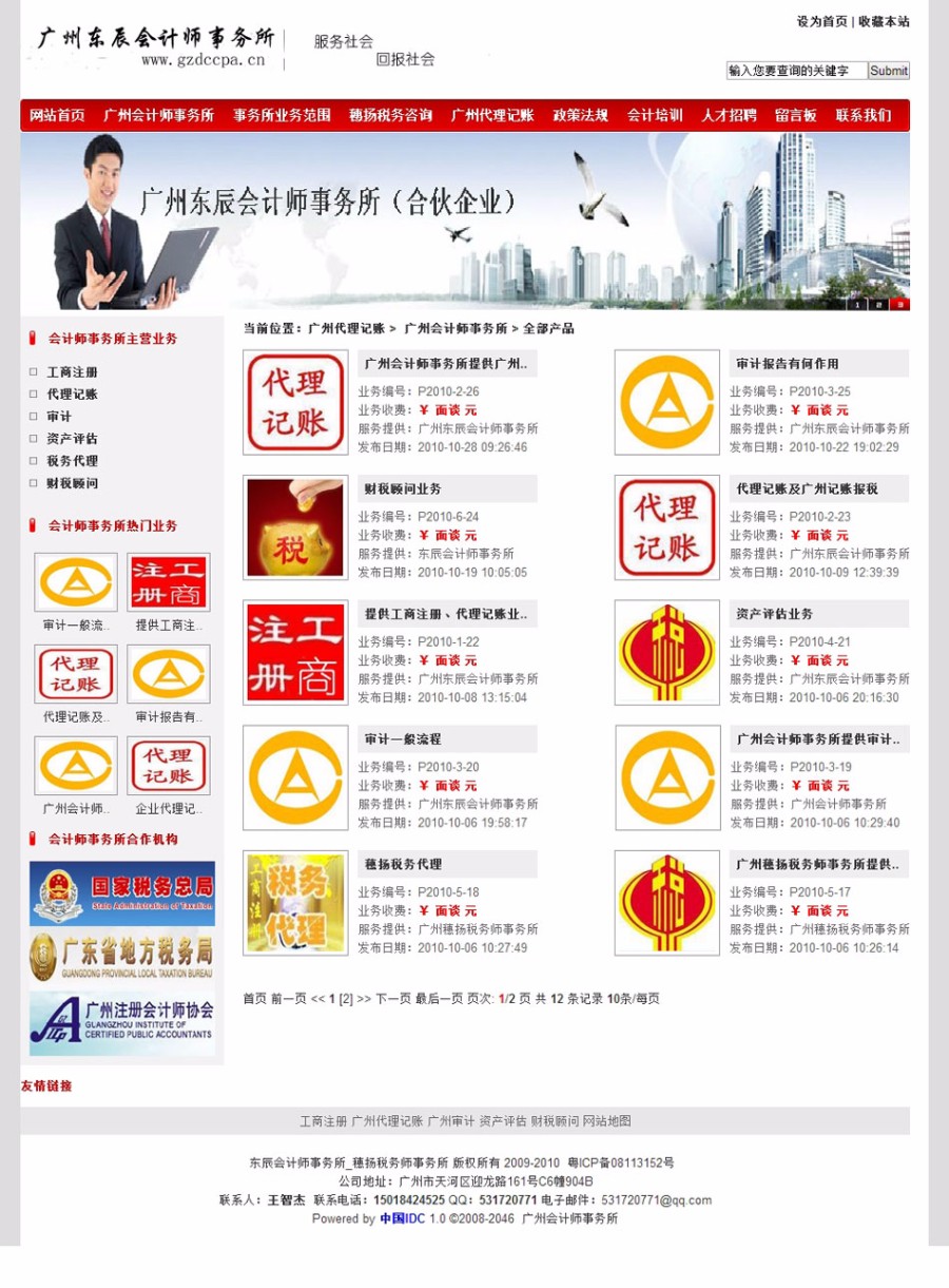 会计师事务所 会计服务机构 建站系统 ASP网站源码 ASP+ACCESS 
