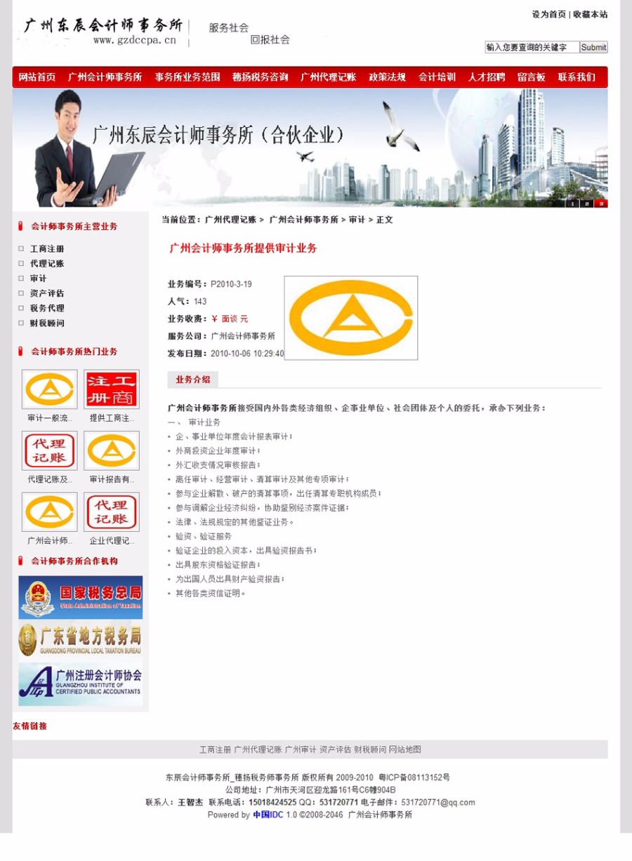 会计师事务所 会计服务机构 建站系统 ASP网站源码 ASP+ACCESS 