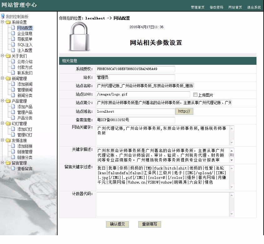 会计师事务所 会计服务机构 建站系统 ASP网站源码 ASP+ACCESS 
