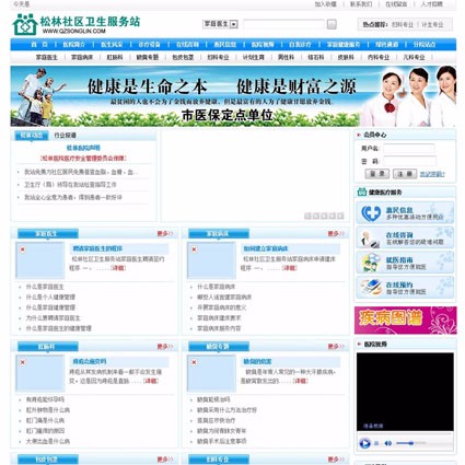 可在线预约 社区卫生 服务站医院 医疗机构 网站源码 ASP+ACC
