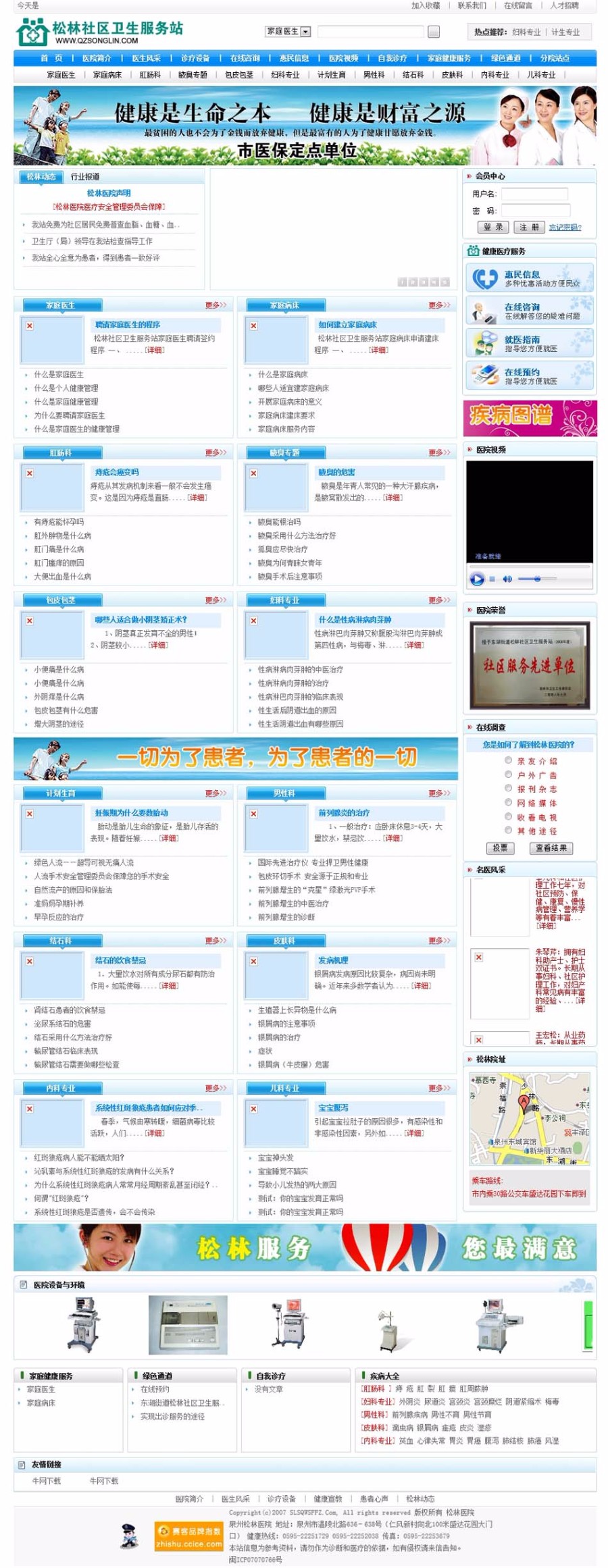 可在线预约 社区卫生 服务站医院 医疗机构 网站源码 ASP+ACC