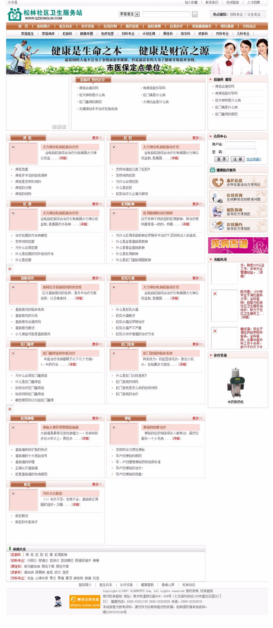 可在线预约 社区卫生 服务站医院 医疗机构 网站源码 ASP+ACC