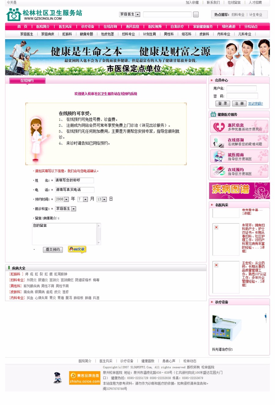 可在线预约 社区卫生 服务站医院 医疗机构 网站源码 ASP+ACC