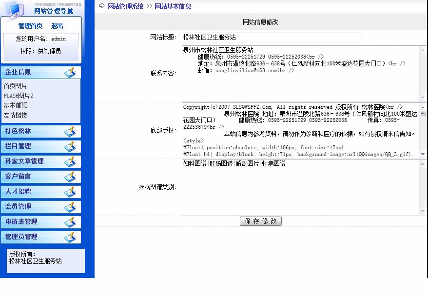 可在线预约 社区卫生 服务站医院 医疗机构 网站源码 ASP+ACC