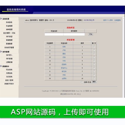 医院医疗机构 在线预约 管理系统 ASP网站源码 ASP+ACCESS