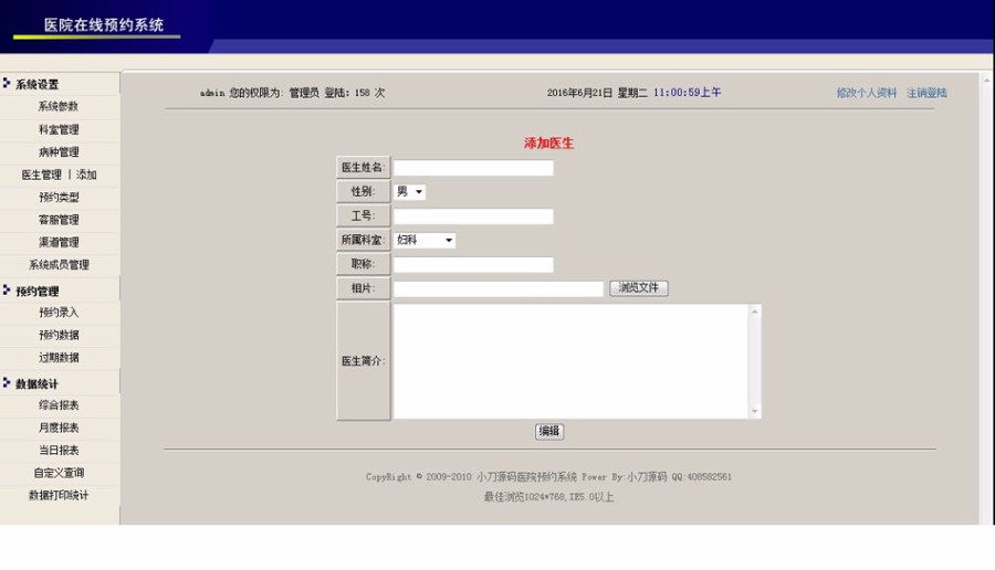 医院医疗机构 在线预约 管理系统 ASP网站源码 ASP+ACCESS
