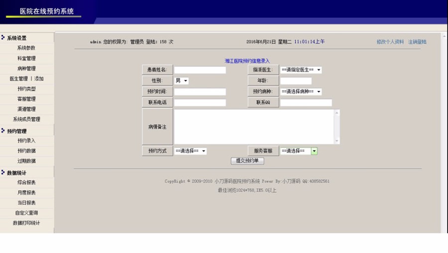 医院医疗机构 在线预约 管理系统 ASP网站源码 ASP+ACCESS