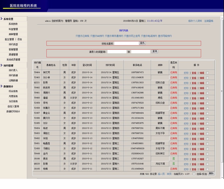 医院医疗机构 在线预约 管理系统 ASP网站源码 ASP+ACCESS