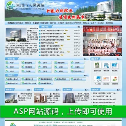 蓝色规整 人民医院网站 医疗机构建站系统源码 ASP+ACC